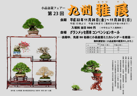第23回 九 州 雅 展 ポスター