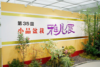 雅風展会場入り口(第35回雅風展)